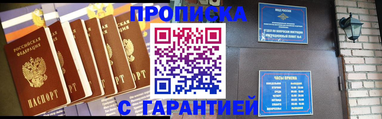 прописка законно в Меленках