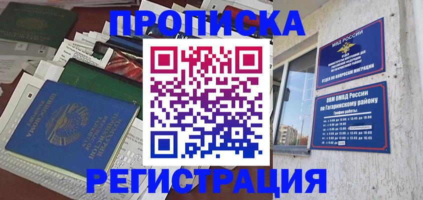 прописка от собственника в Меленках