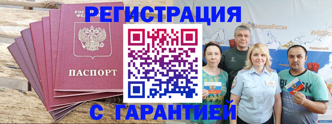 временная регистрация гарантия в Меленках