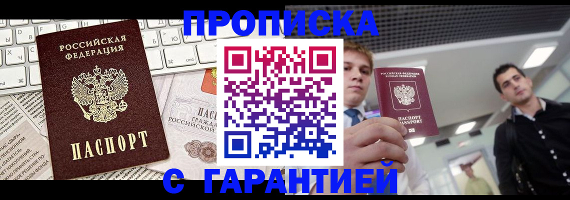 прописка регистрация в Меленках